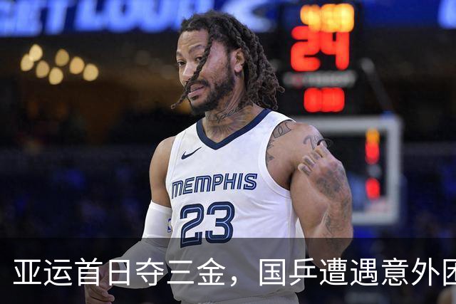 亚运首日夺三金，国乒遭遇意外困境，孙颖莎回应引发热议